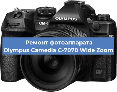 Ремонт фотоаппарата Olympus Camedia C-7070 Wide Zoom в Самаре